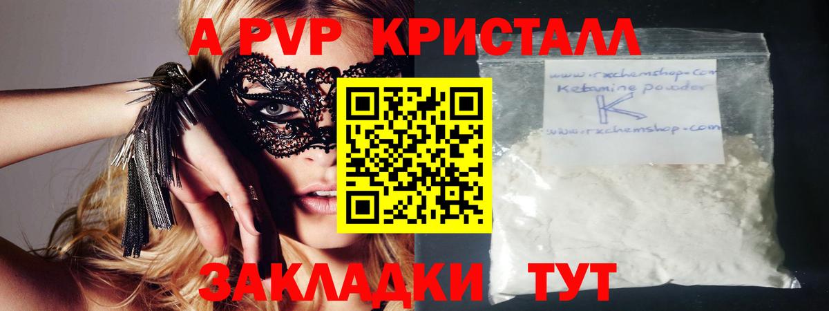 Alpha PVP кристаллы Нижнекамск