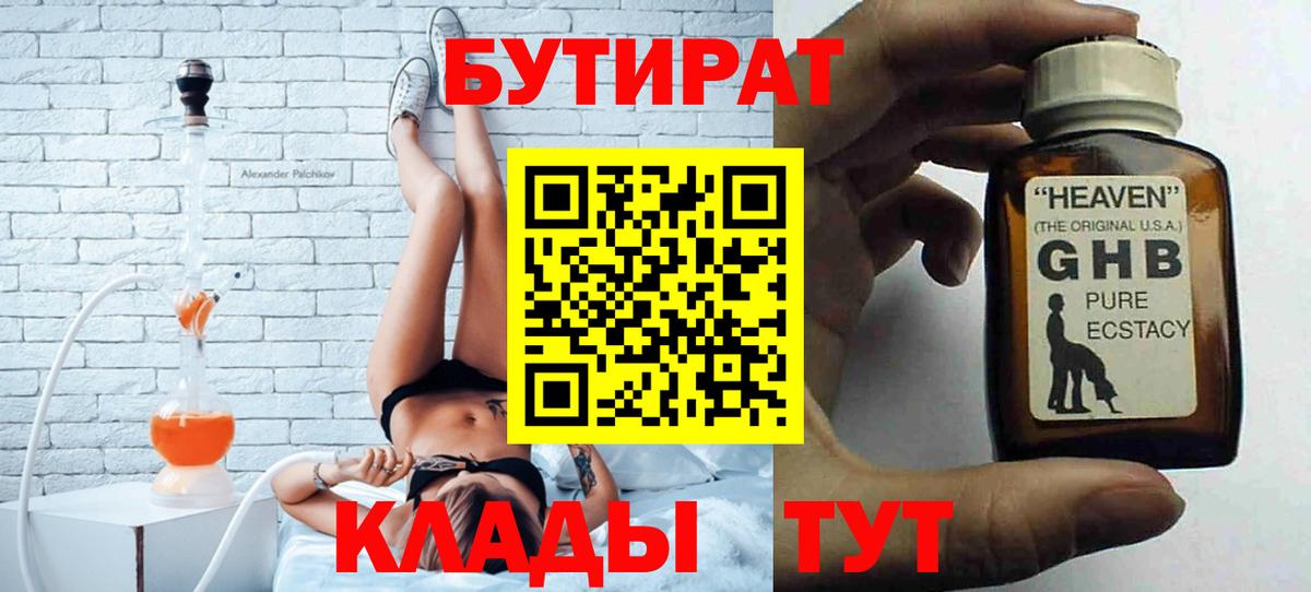 БУТИРАТ оксибутират Нижнекамск