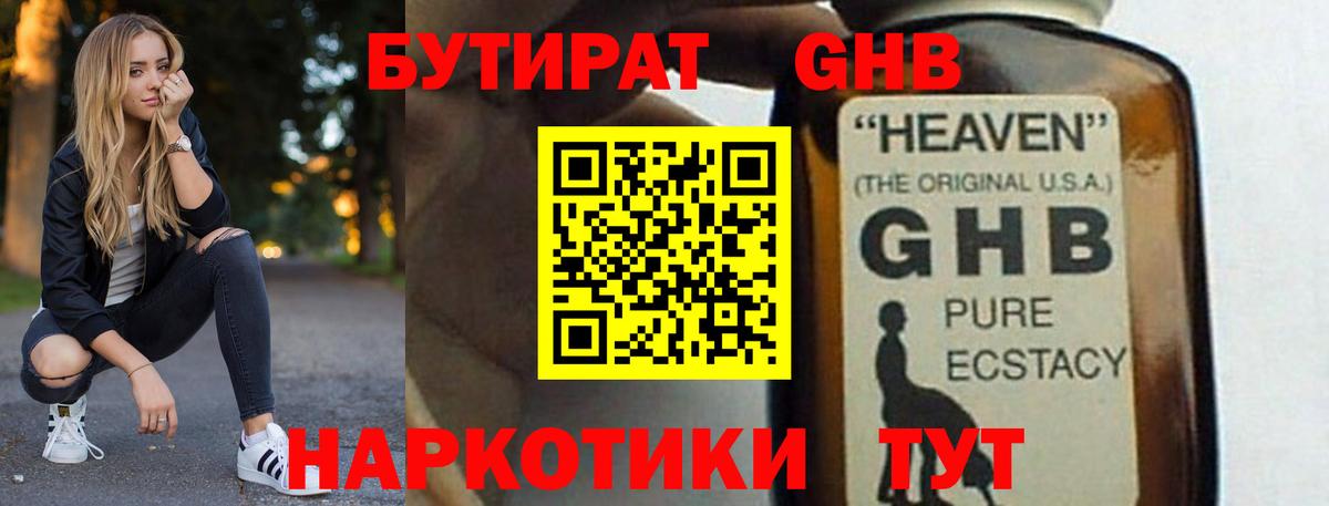 Бутират оксибутират Нижнекамск