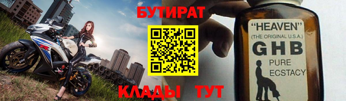 Бутират  Нижнекамск  Бутират оксана 