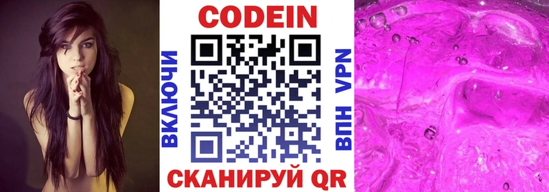 MEGA ссылки  Нижнекамск  Codein Purple Drank  где найти  