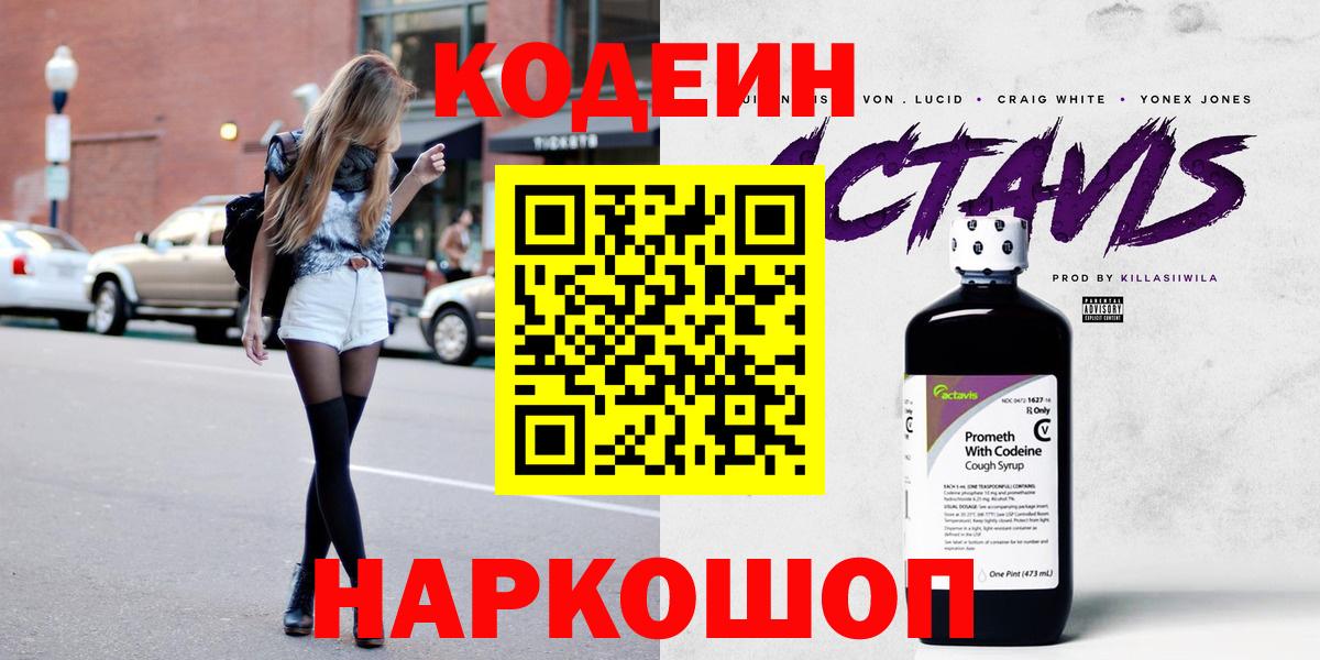 Кодеин Purple Drank  Нижнекамск  Кодеин Purple Drank 