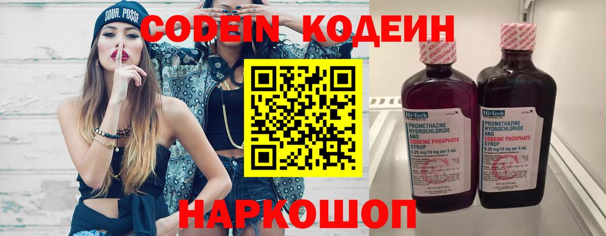 Кодеин Purple Drank Нижнекамск