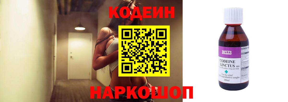 Нижнекамск  Кодеиновый сироп Lean Purple Drank  Вход с VPN 