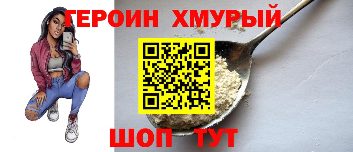 Героин VHQ Нижнекамск