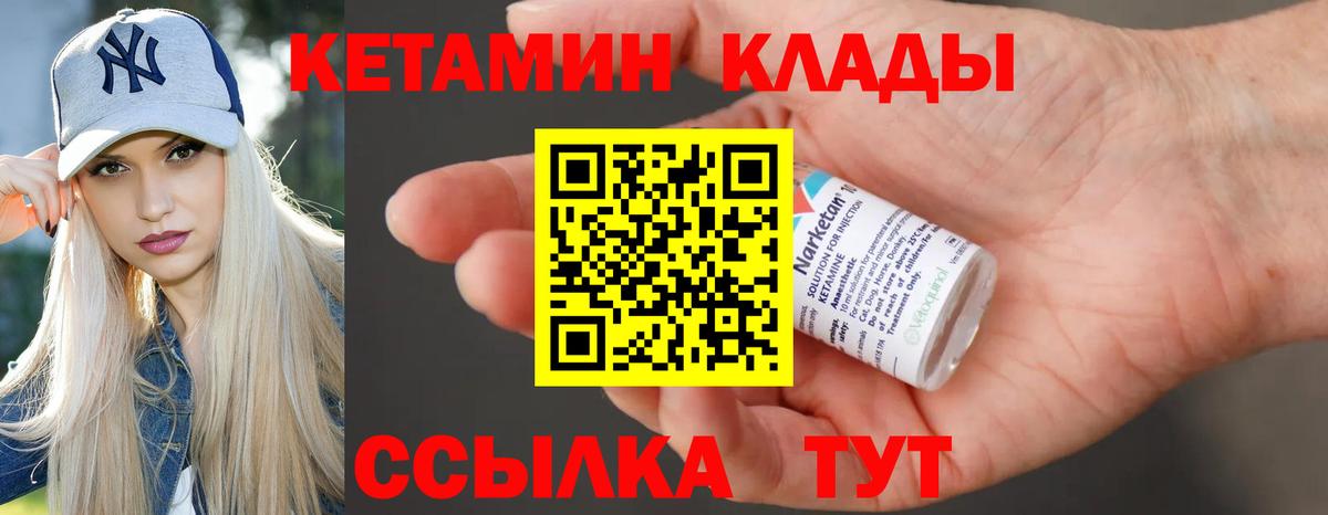 Нижнекамск  Кетамин VHQ  Вход с VPN 