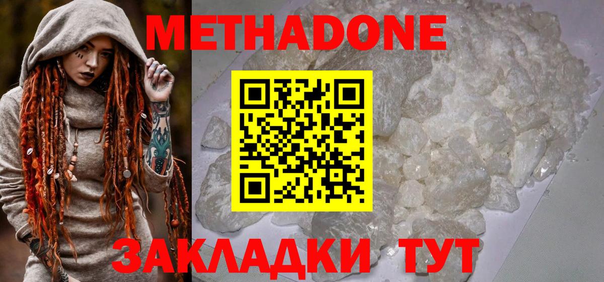 Метадон VHQ  Нижнекамск  МЕТАДОН methadone 