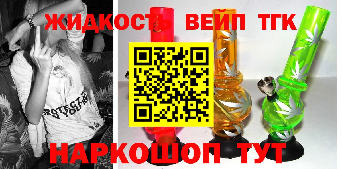 Дистиллят ТГК вейп Нижнекамск